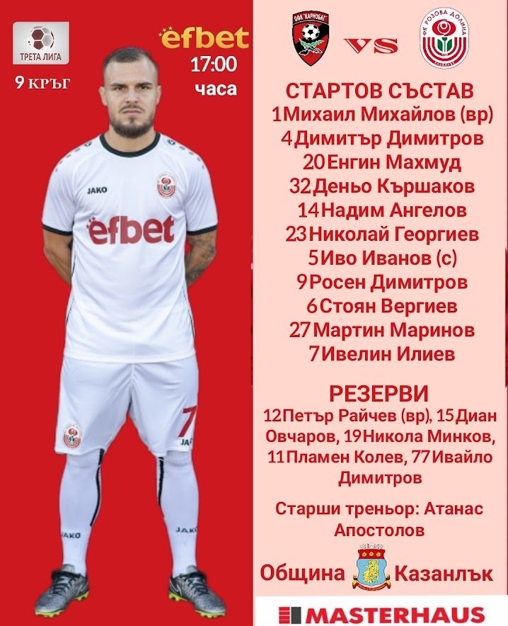 9 кръг: "Карнобат" (Карнобат) - "Розова долина: (Казанлък)