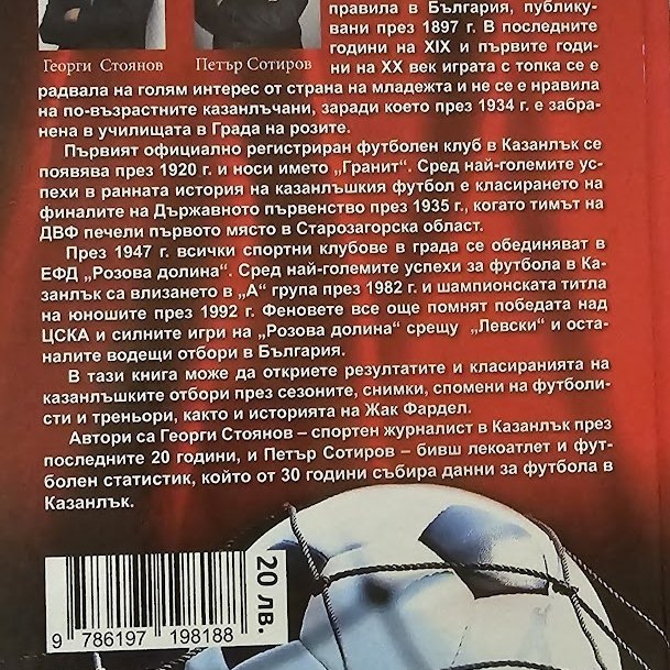 Книга "История на футбола в Казанлък"