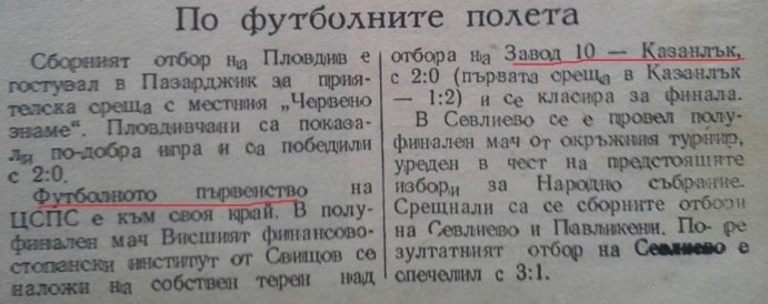 1953 - Старозагорска "А" окръжна група