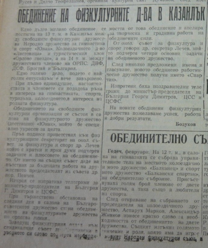 КОГА И КАК Е СЪЗДАДЕН РОЗОВА ДОЛИНА