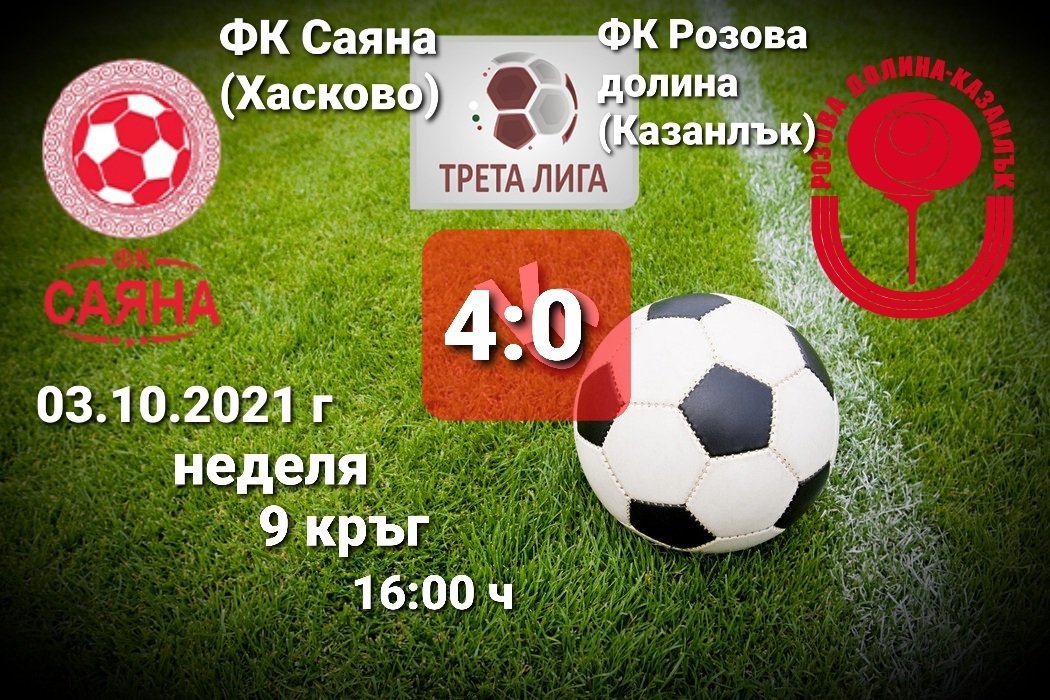 НОВИНИ ЕСЕН 2021