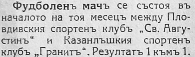 1924-25 - ГРАНИТ