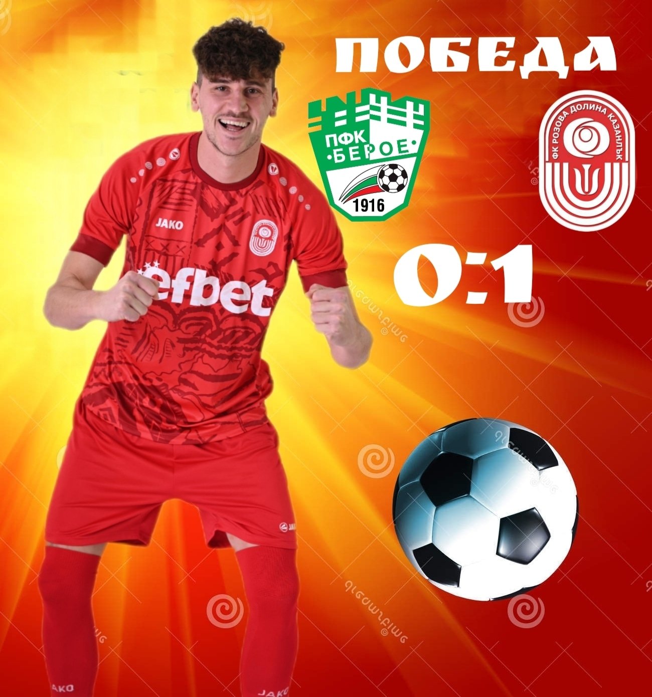 23 кръг: Берое II (Стара Загора) - Розова долина (Кз)