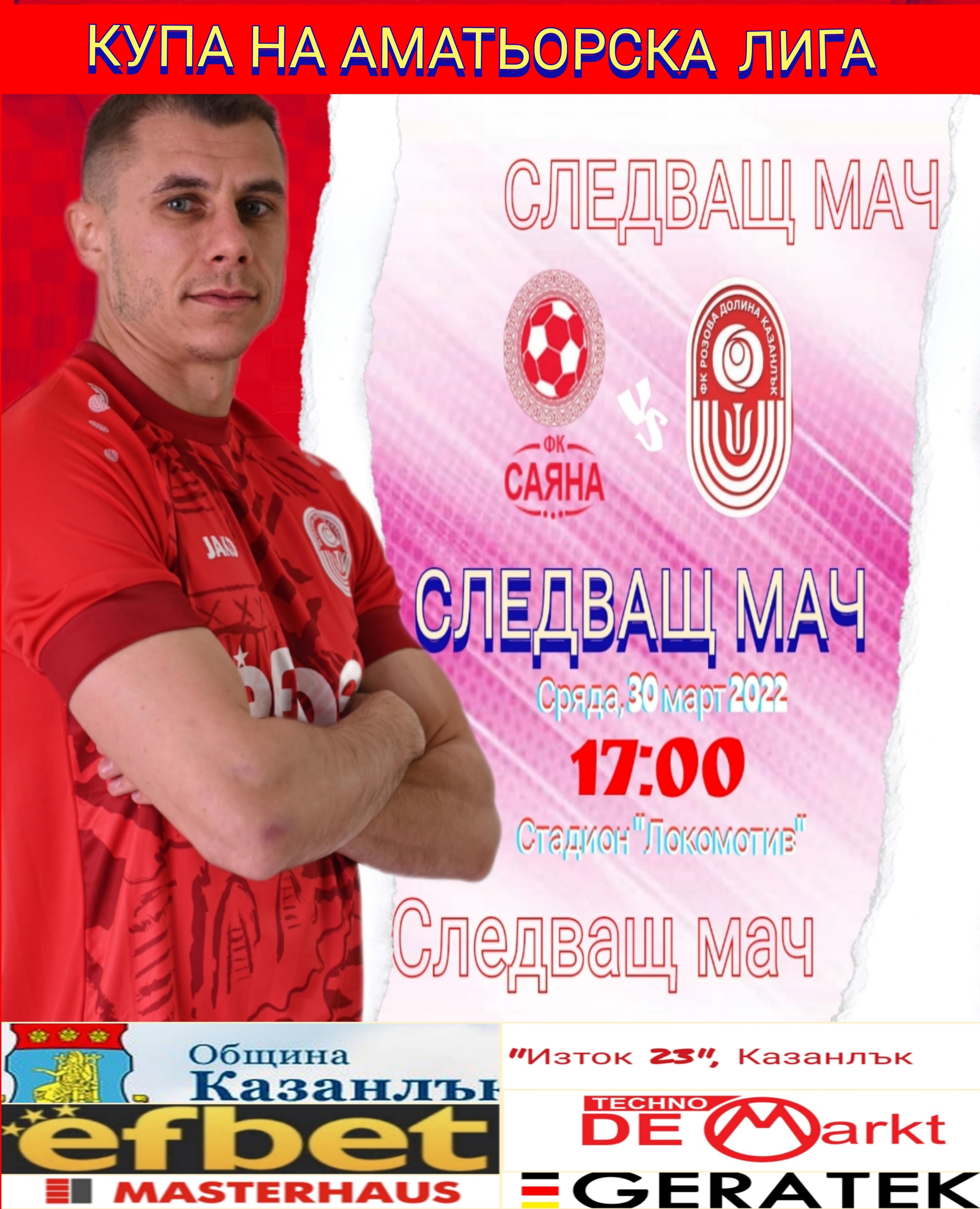 КАФЛ: Югоизточна България - Финал