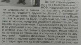 1931-32 - СЗОСО ГРУПА