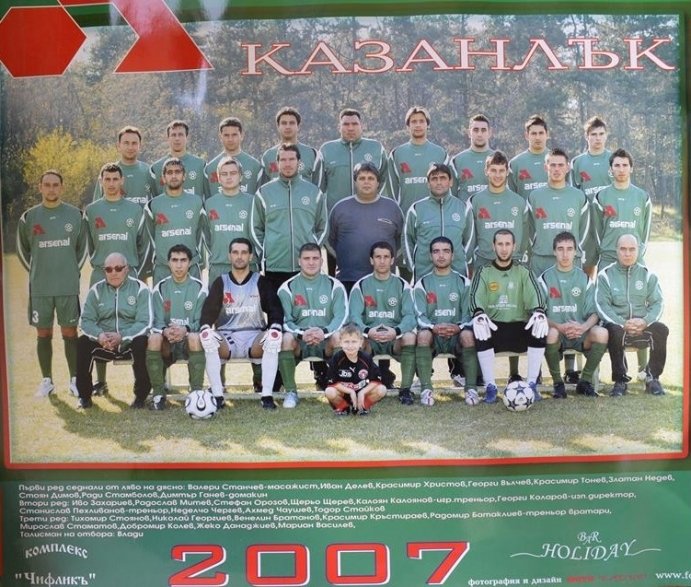 2006-07 - ОФГ - "Стара Загора"