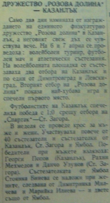КОГА И КАК Е СЪЗДАДЕН РОЗОВА ДОЛИНА