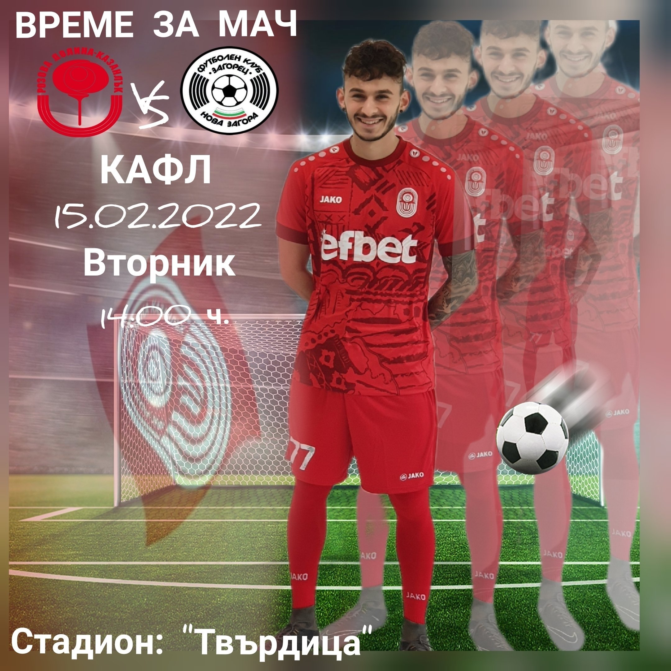 КАФЛ: ФК Розова долина (Кз) - ФК Загорец (Нова Загора)