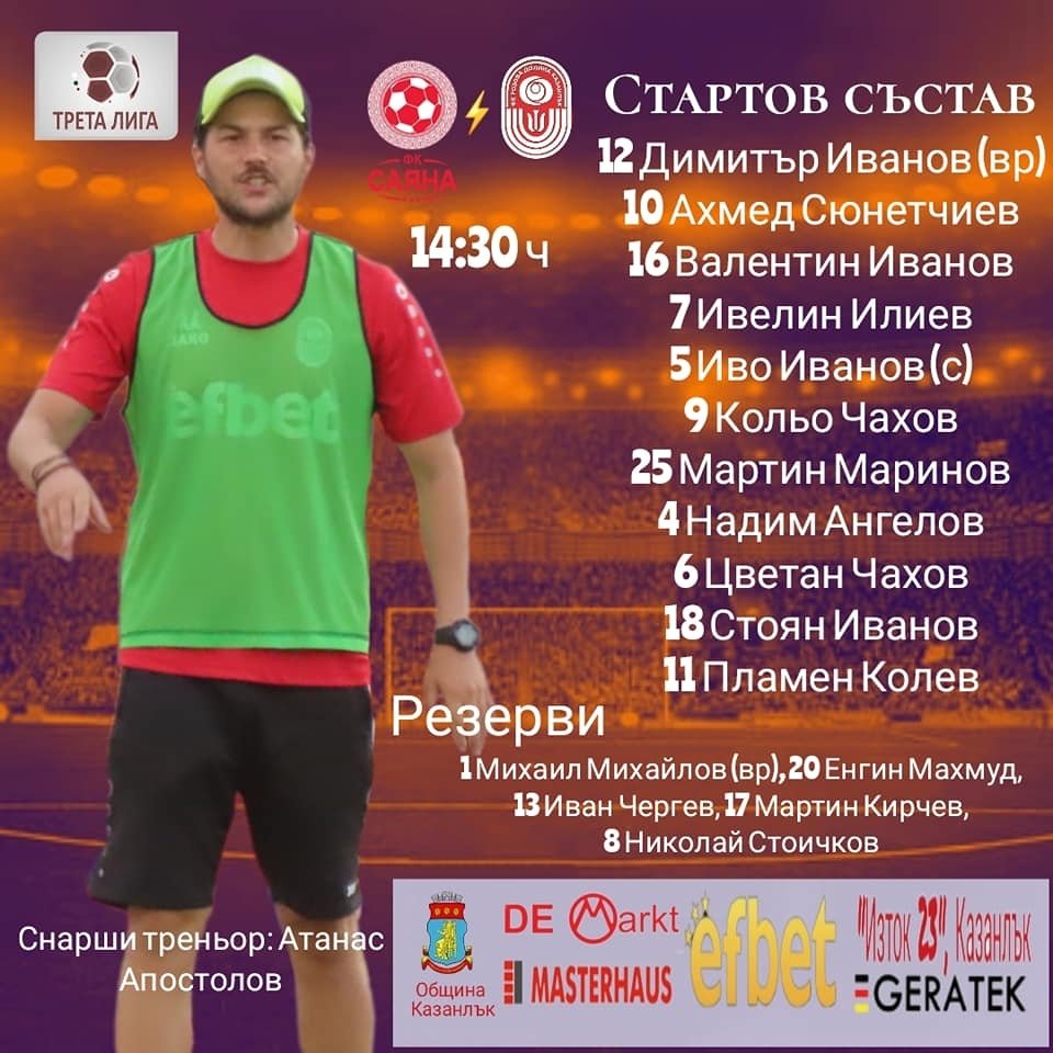 8 кръг: Саяна (Хасково) - Розова долина (Казанлък)