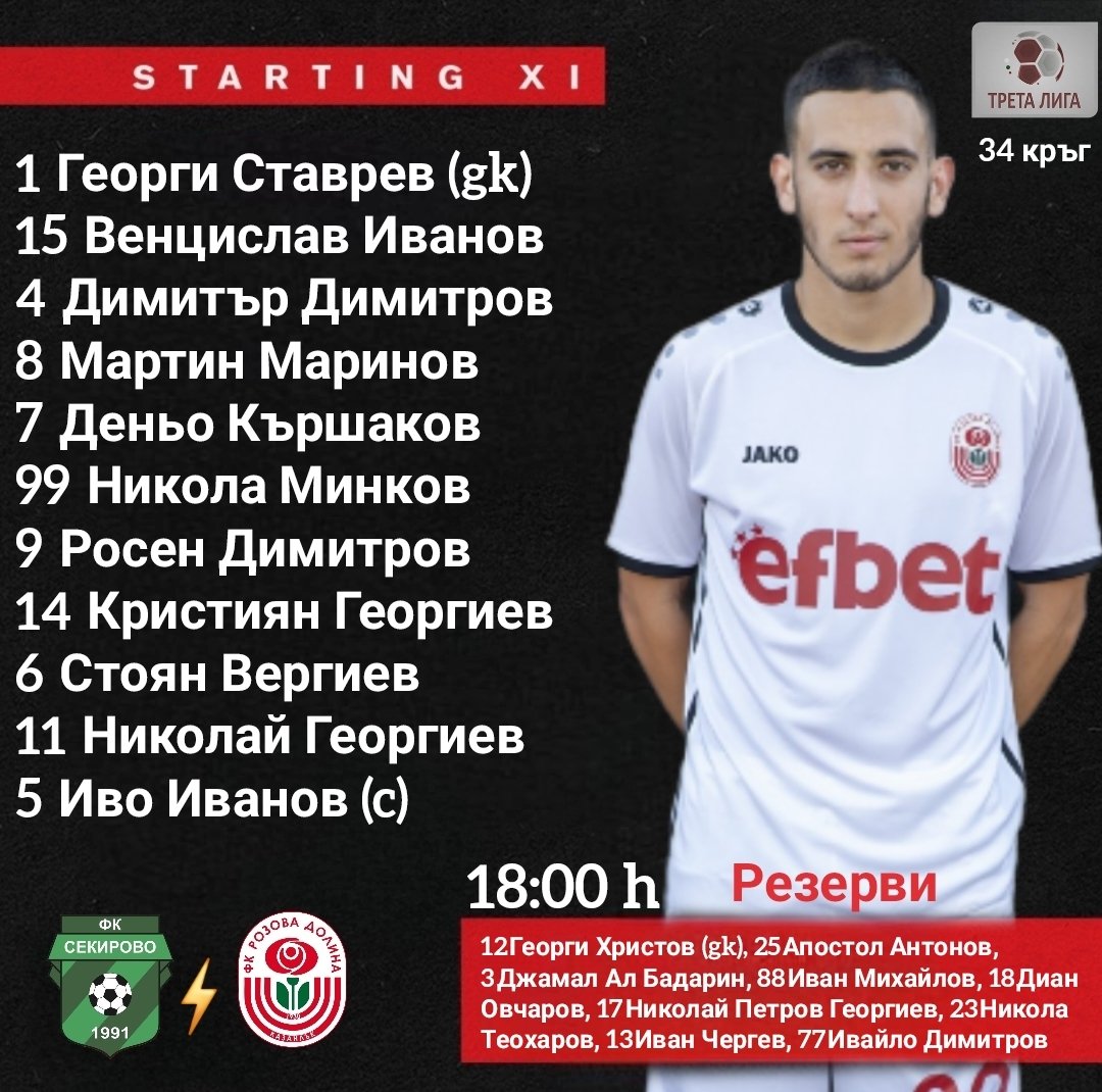 34 кръг: Секирово (Раковски) - Розова долина (Казанлък)