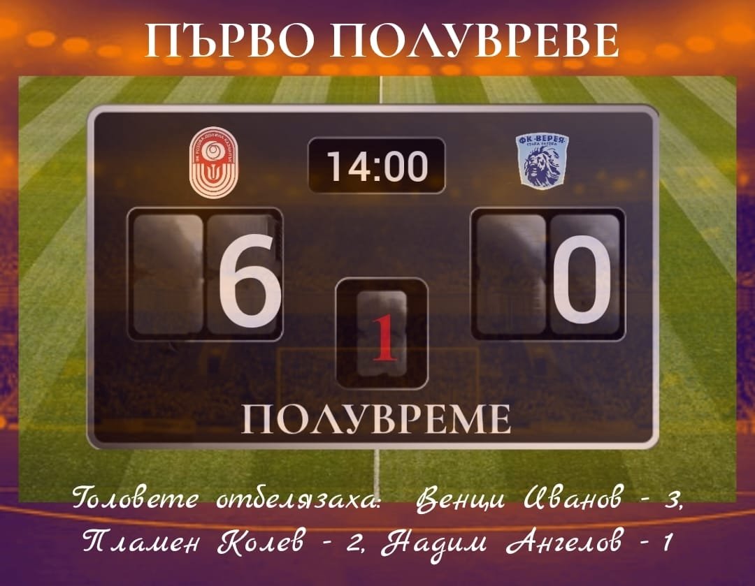 20 кръг: “Розова долина“ (Кз) - “Верея“ (Стара Загора)