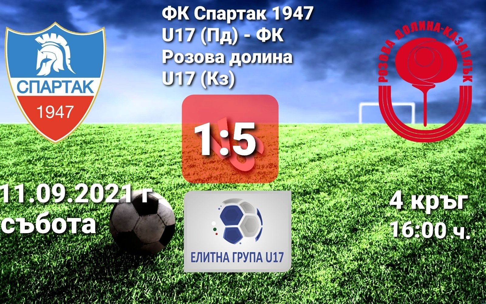 ЕЛИТНА ГРУПА (U-17) 2021/22
