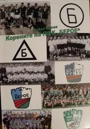 НОВИ КНИГИ ЗА БГ ФУТБОЛА
