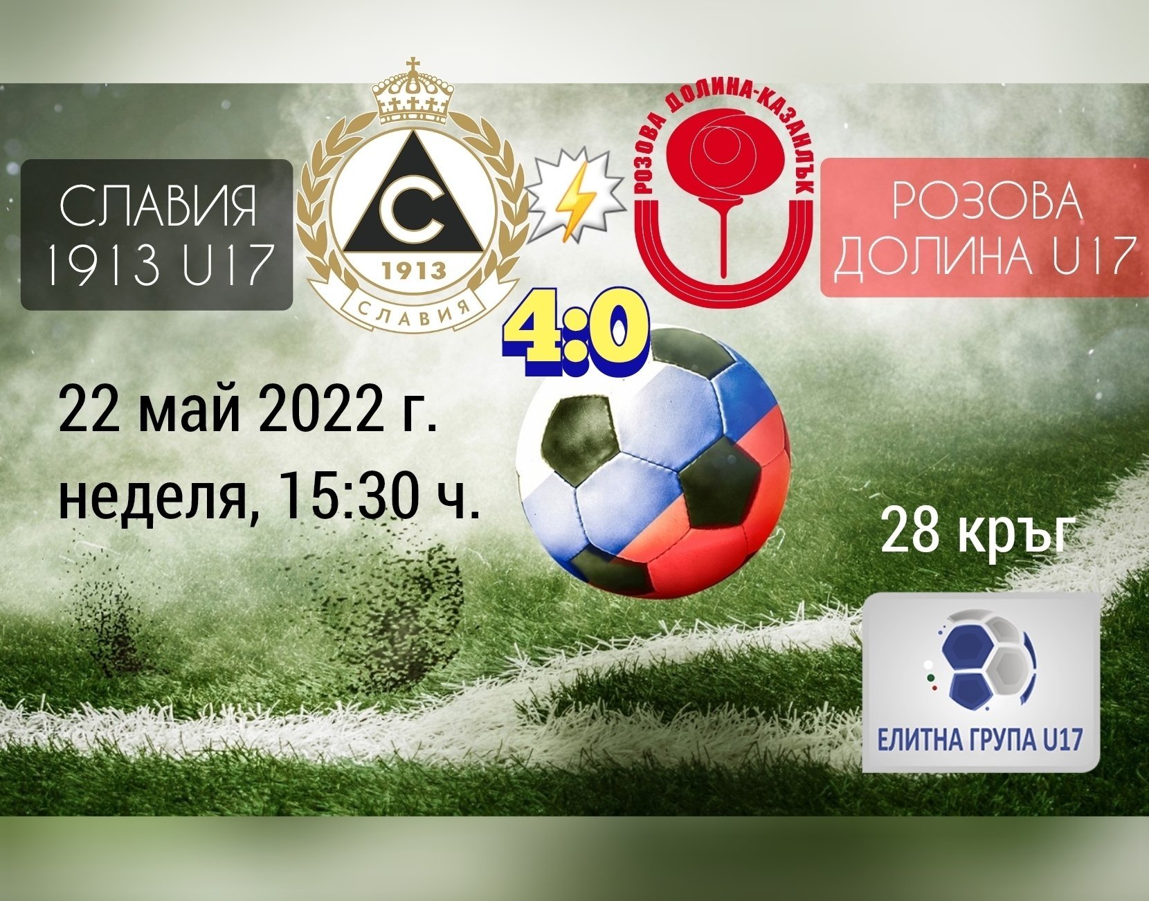 ЕЛИТНА ГРУПА (U-17) 2021/22
