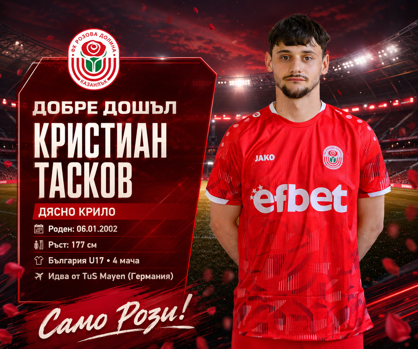 ФК РОЗОВА ДОЛИНА