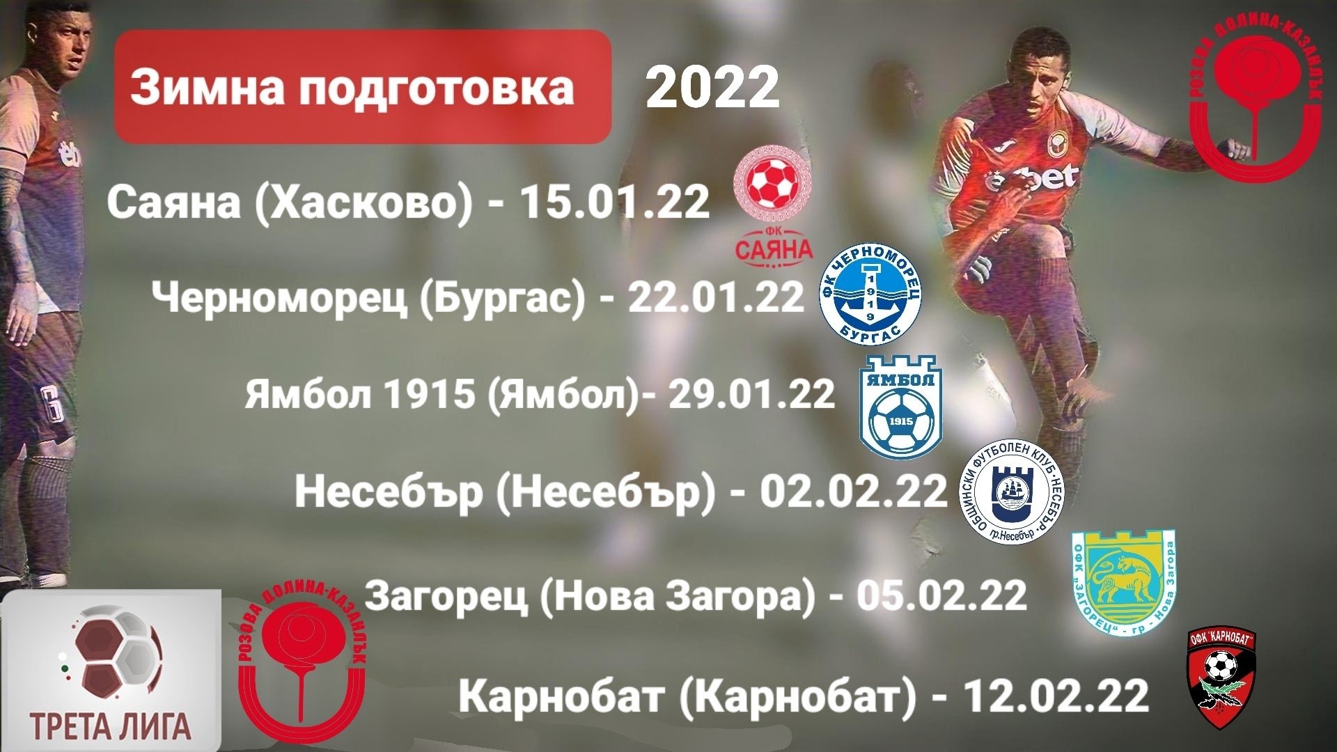 НОВИНИ ПРОЛЕТ 2022
