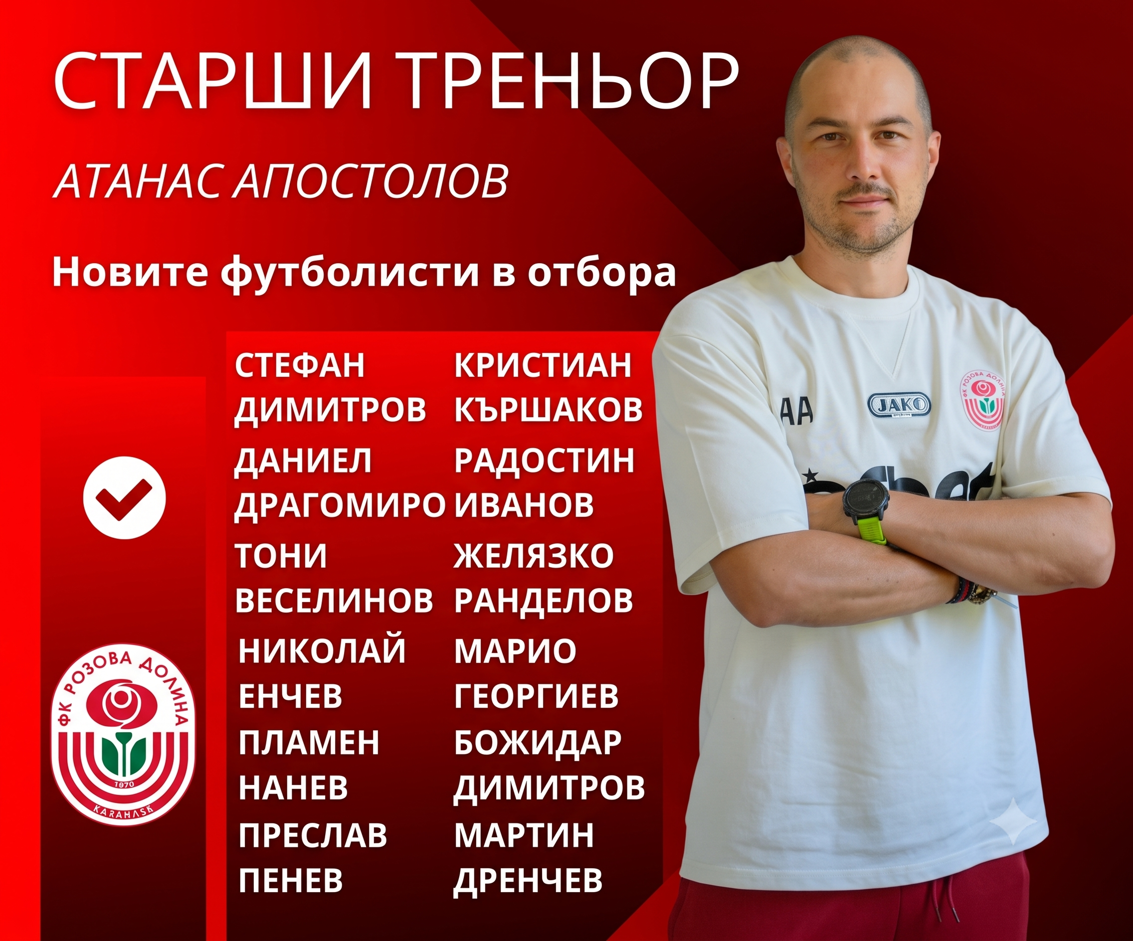 ФК РОЗОВА ДОЛИНА