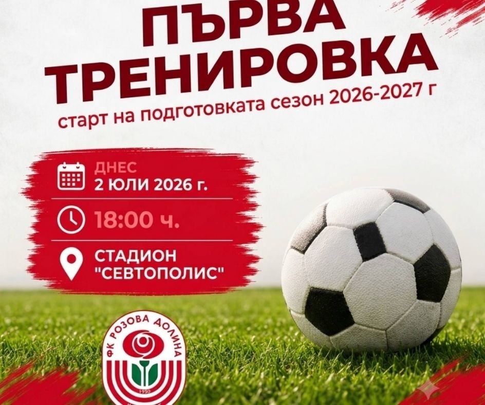 НОВИНИ ЕСЕН 2026