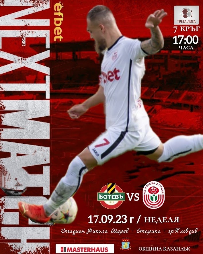 НОВИНИ ЕСЕН 2023 г