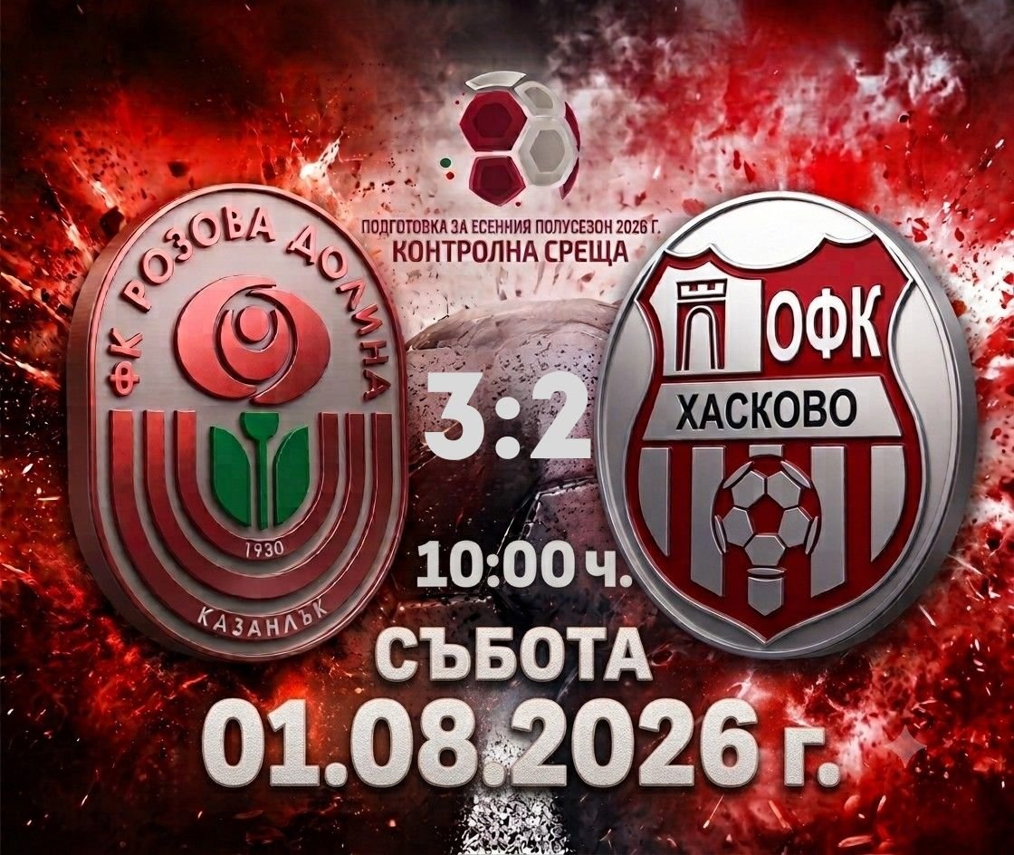 ФК РОЗОВА ДОЛИНА