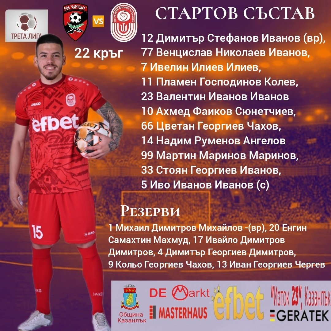 22 кръг: "Карнобат" (Карнобат) - "Розова долина: (Казанлък)