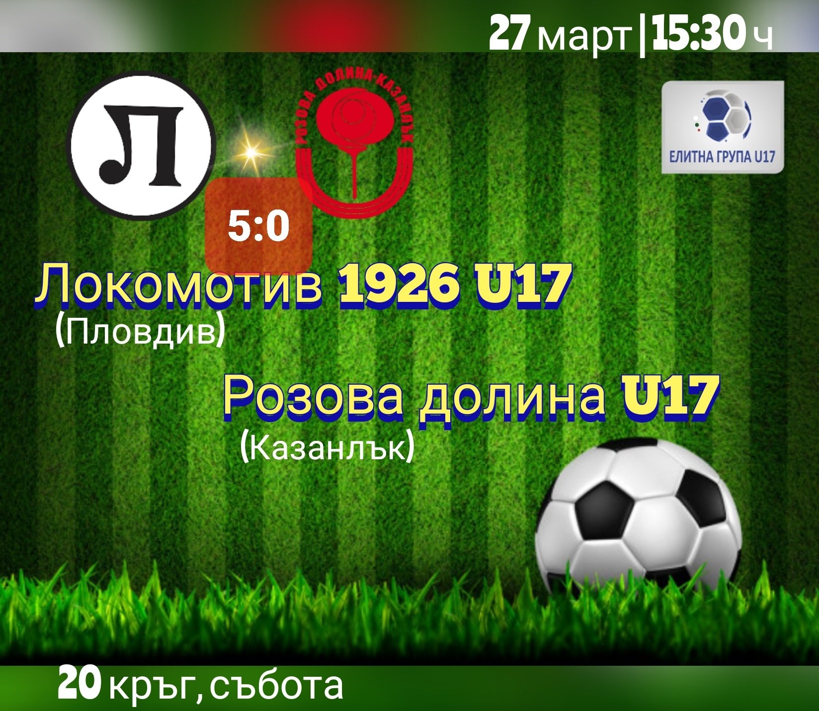 ЕЛИТНА ГРУПА (U-17) 2021/22
