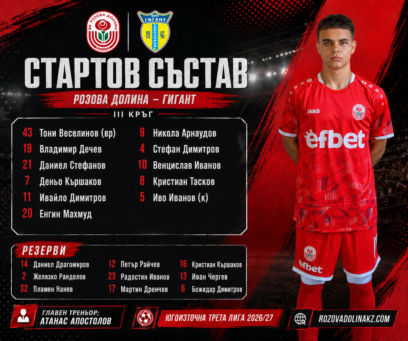 ФК РОЗОВА ДОЛИНА