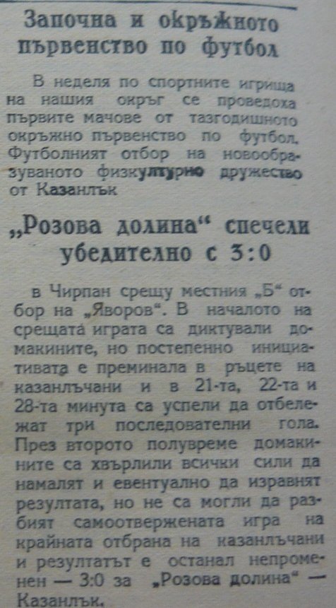 1957 - Старозагорска "А" окръжна група