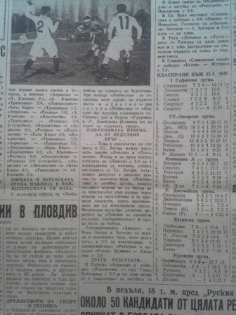 1947-48 - Старозагорска дивизия