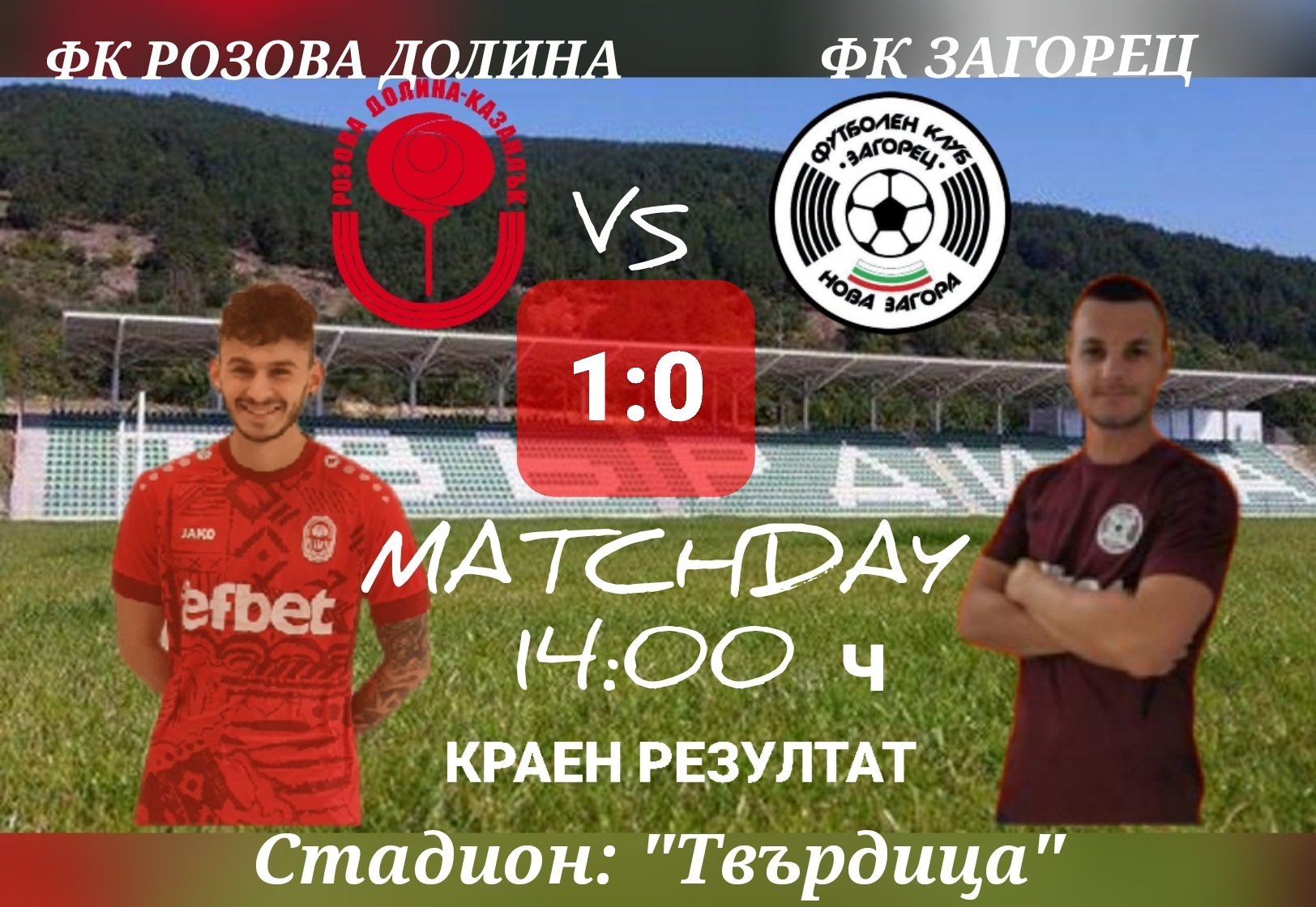 КАФЛ: ФК Розова долина (Кз) - ФК Загорец (Нова Загора)