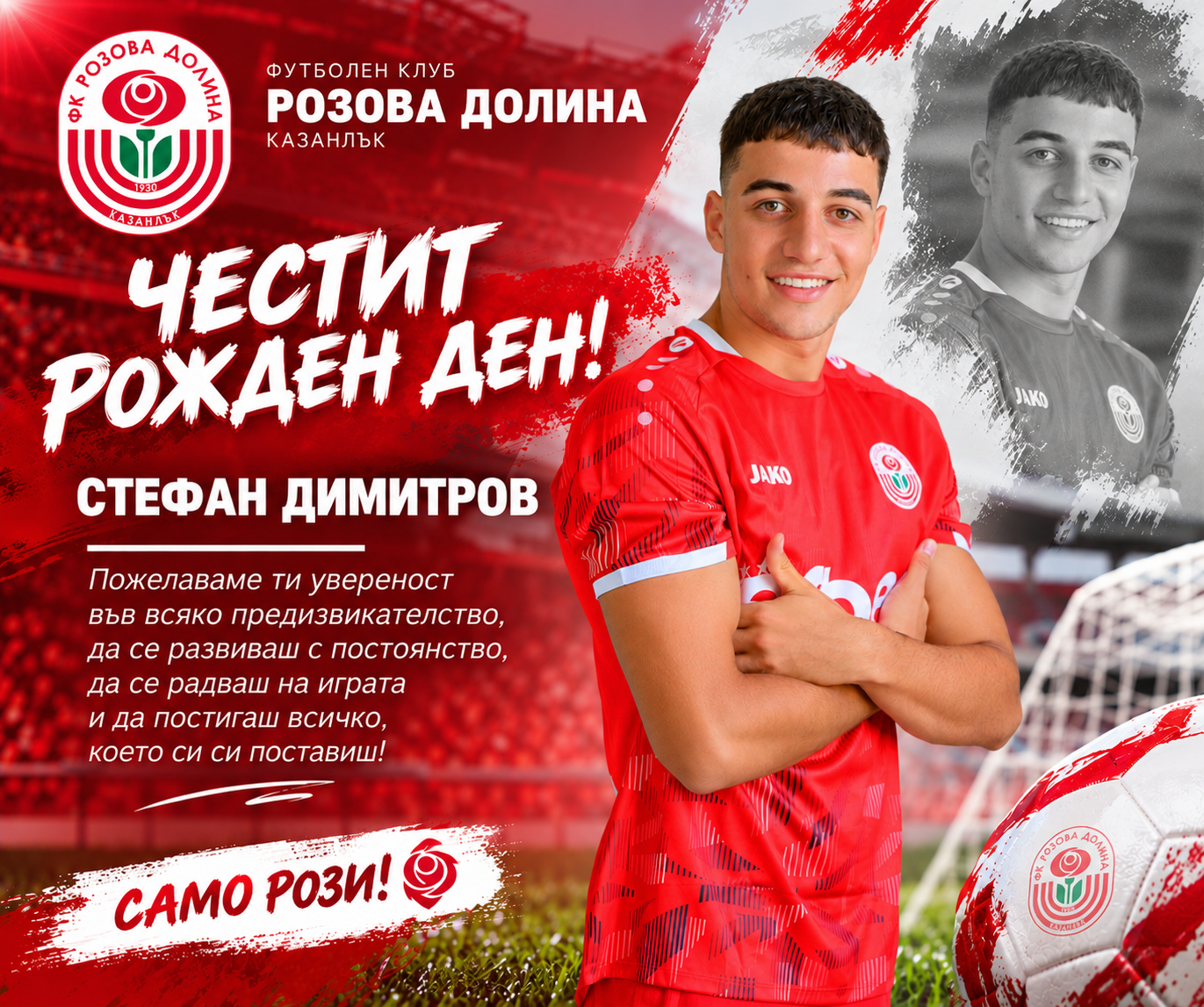 ФК РОЗОВА ДОЛИНА