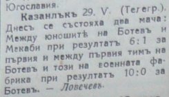 1930-31 - СЗОСО ГРУПА