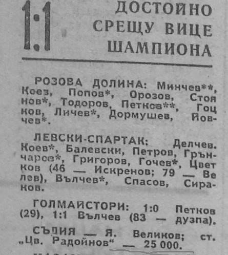 1982-1983 - "A" РФГ