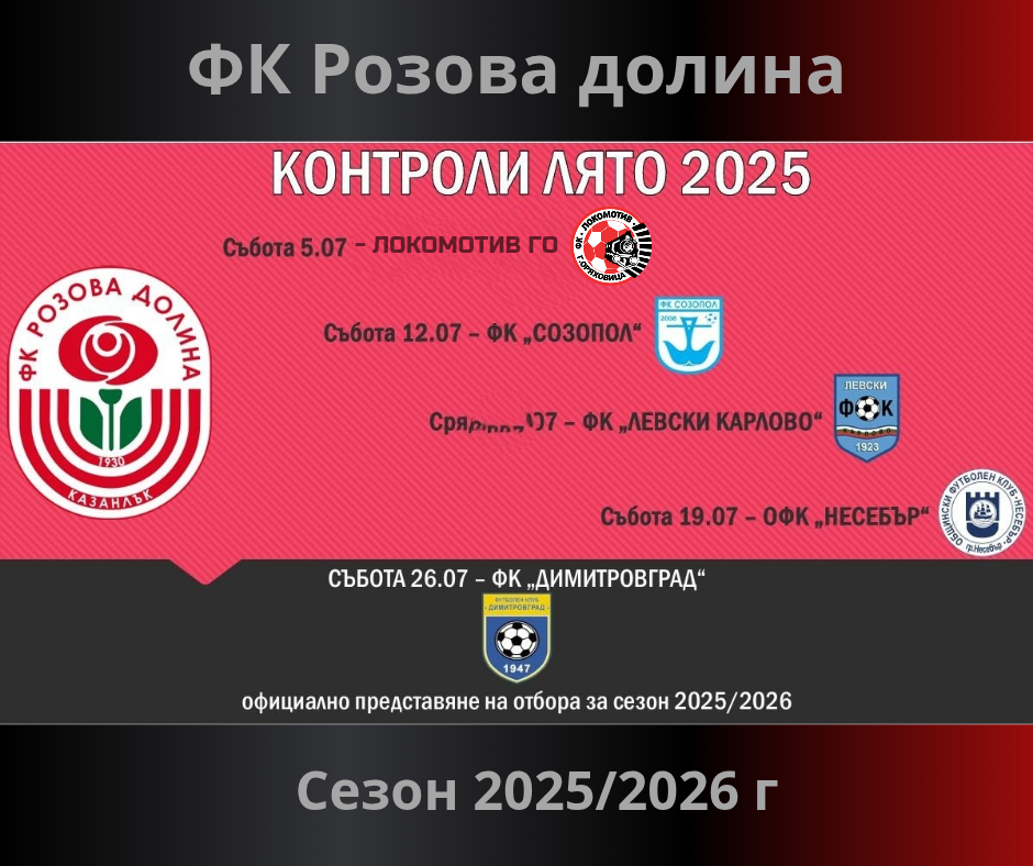 НОВИНИ ЕСЕН 2025