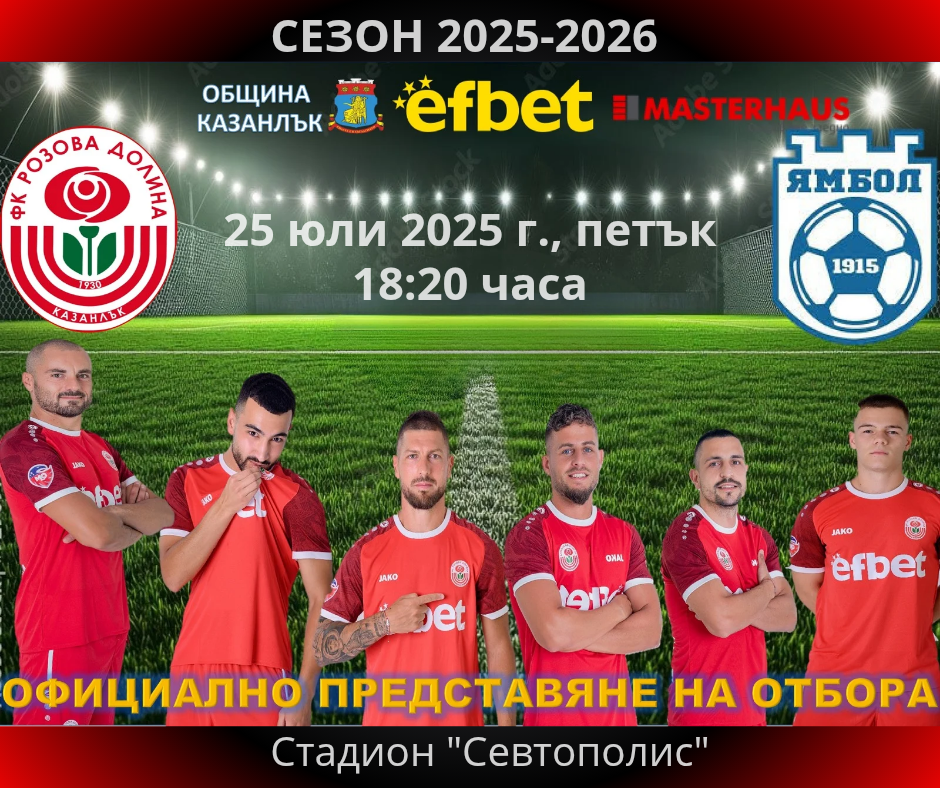 НОВИНИ ЕСЕН 2025