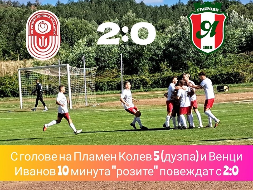КУПА НА БЪЛГАРИЯ: ФК РОЗОВА ДОЛИНА (Казанлък) ФК ЯНТРА 2019 (Габрово)ОЧАКВАЙТЕ 1/32 ФИНАЛ ЗА КУПА НА БЪЛГАРИЯ: ФК РОЗОВА ДОЛИНА (Казанлък) ФК ЯНТРА 2019 (Габрово)