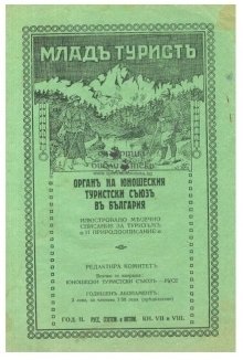 1895-1919 - Първи стъпки