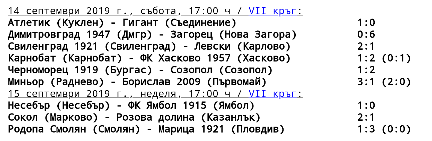 7 кръг: Сокол (Марково) - Розова долина