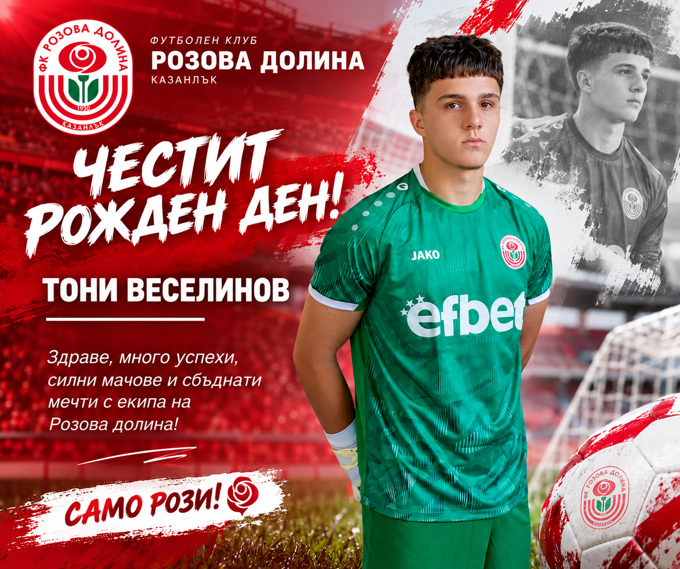 ФК РОЗОВА ДОЛИНА