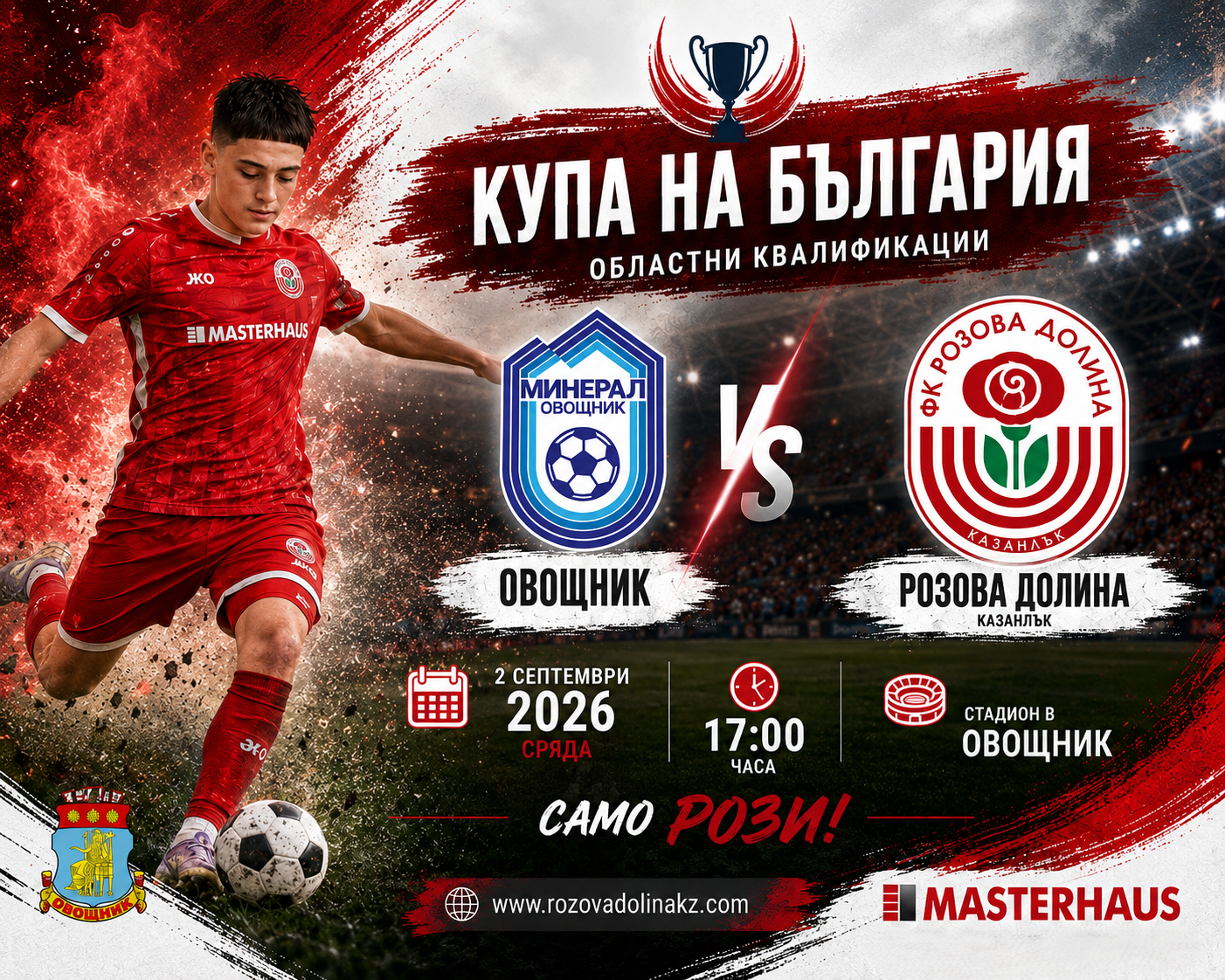ФК РОЗОВА ДОЛИНА
