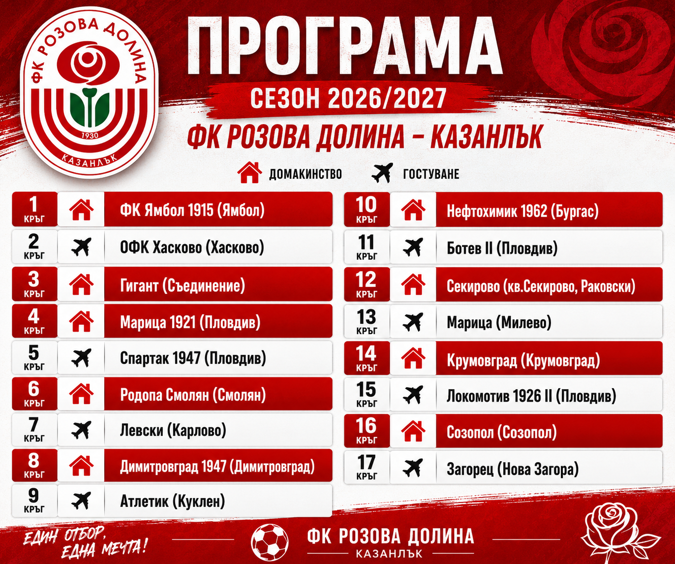 НОВИНИ ЕСЕН 2026