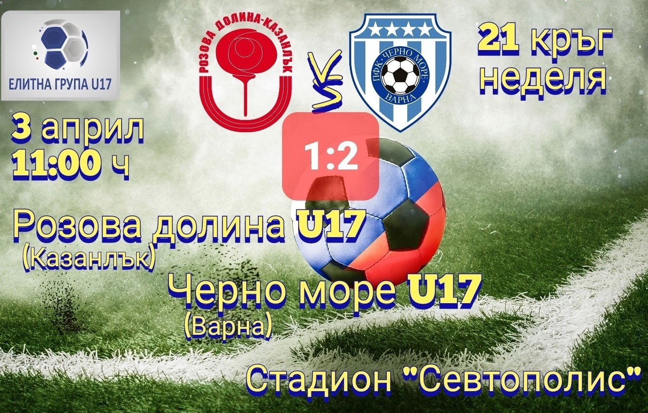 ЕЛИТНА ГРУПА (U-17) 2021/22