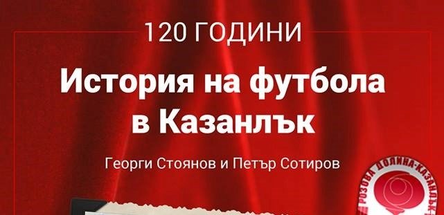 КНИГА ЗА ФУТБОЛА