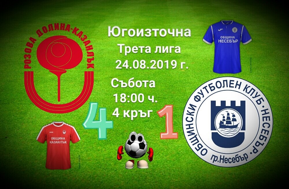 НОВИНИ ЕСЕН 2019