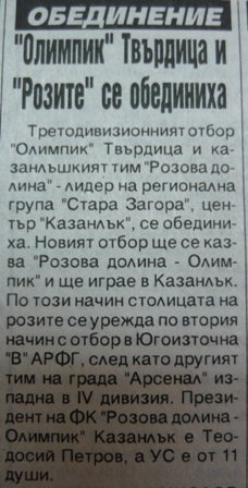 1996-97 - Старозагорска "А" окръжна група