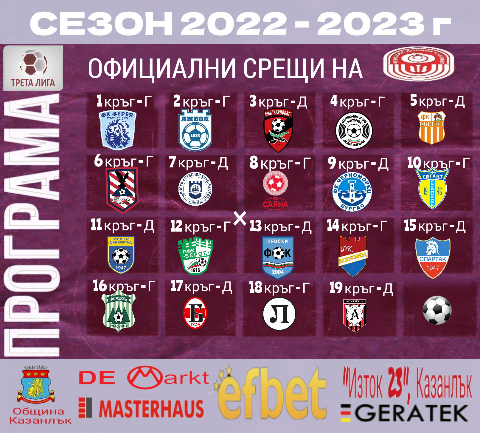 ПРОГРАМА ЕСЕН 2022