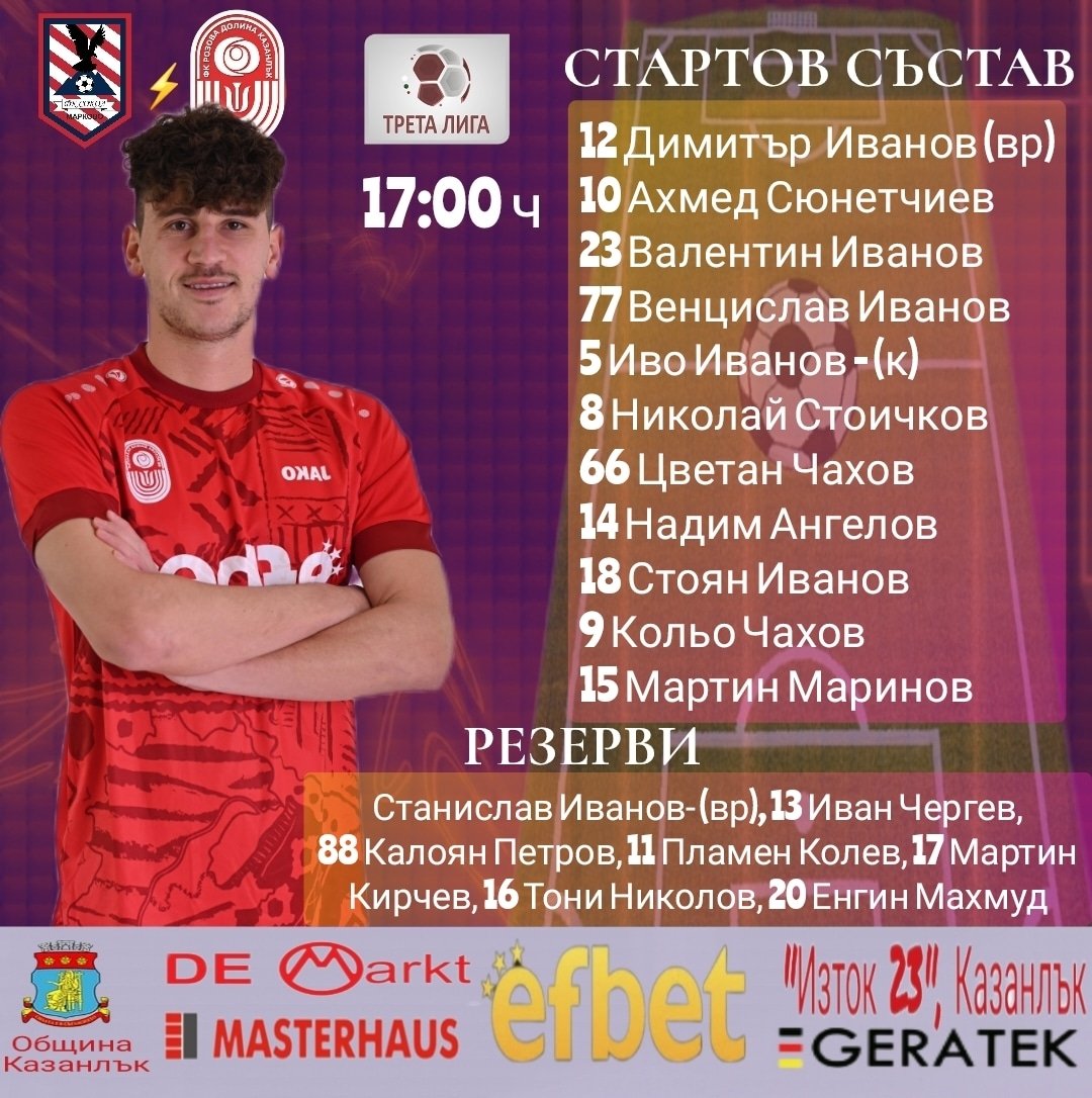 6 кръг: Сокол (Марково) - Розова долина (Казанлък)