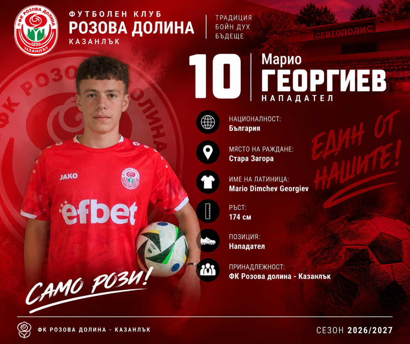ОТБОР 2026-27
