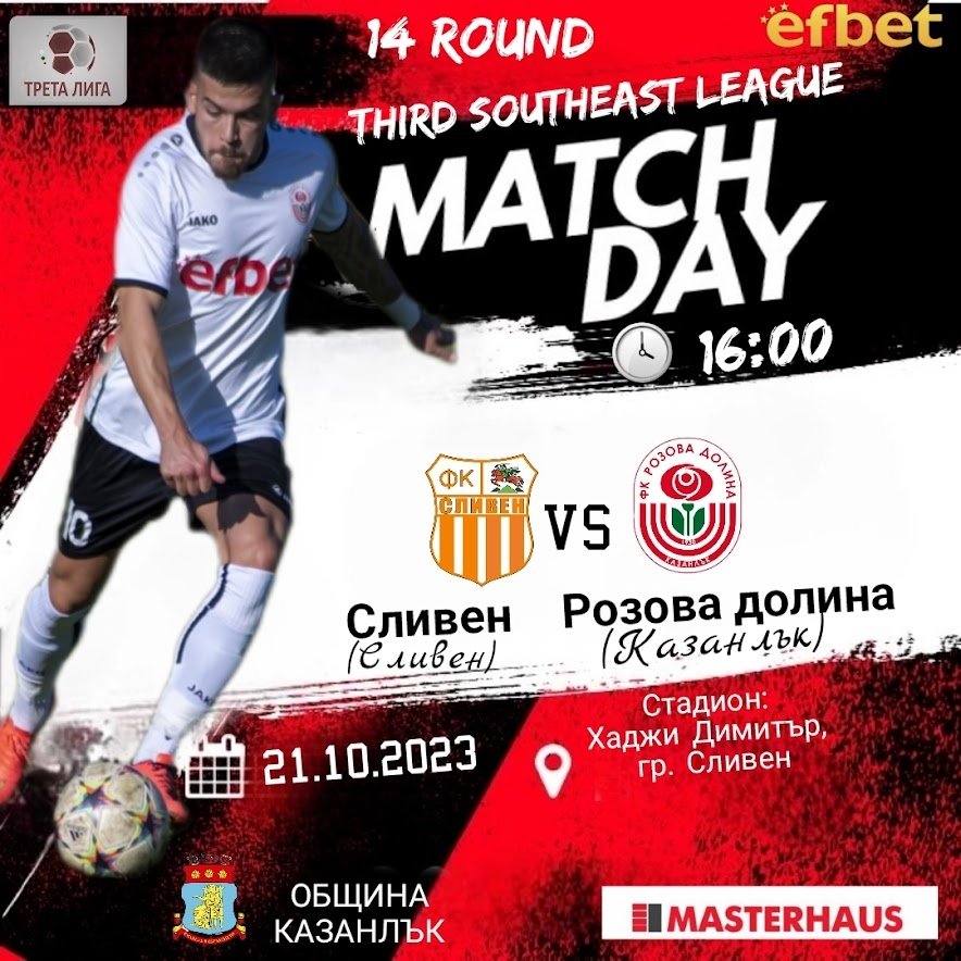 14 кръг: ФК Сливен (Сливен) - Розова долина (Казанлък) 0:3 (0:1)