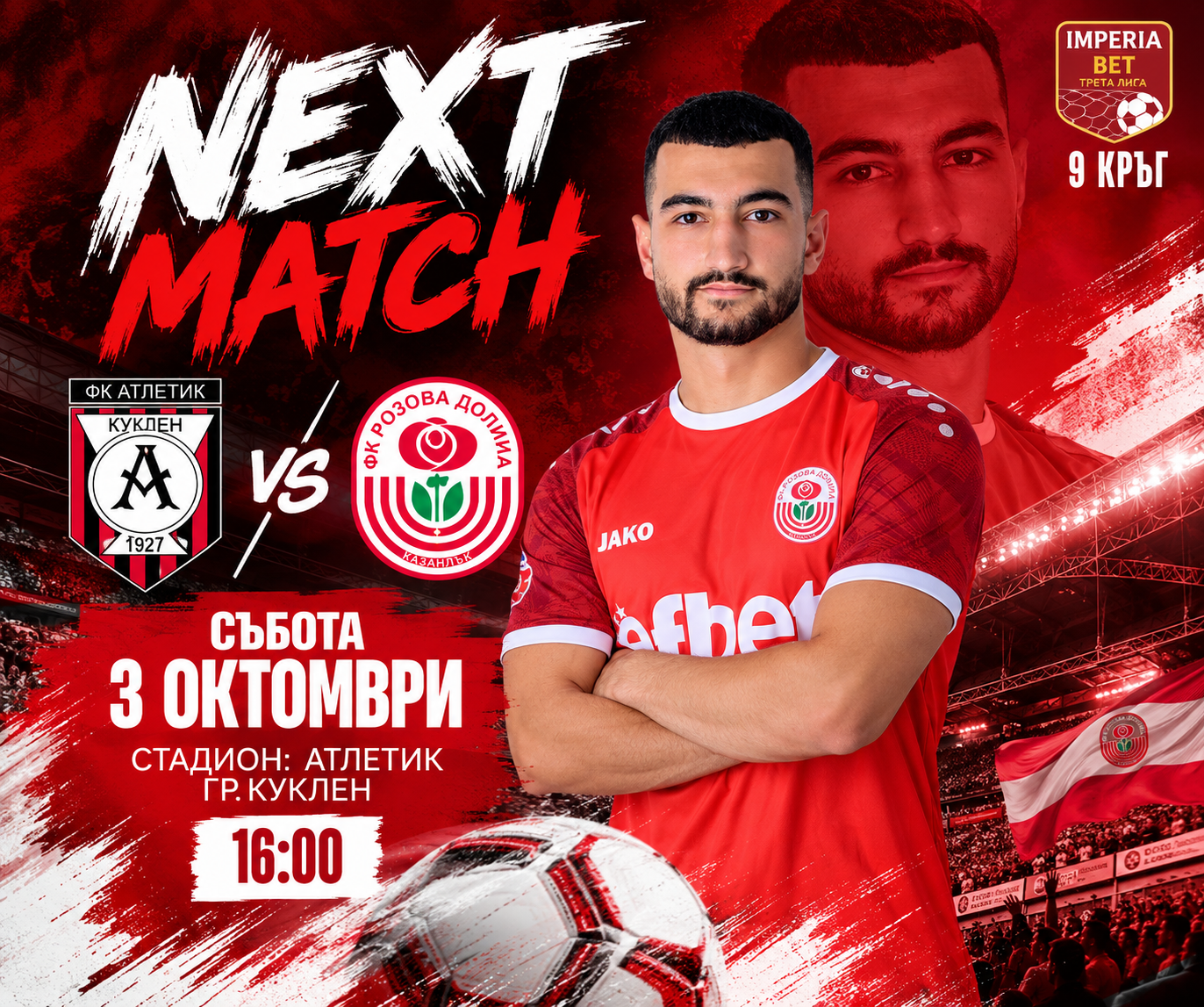 ФК РОЗОВА ДОЛИНА